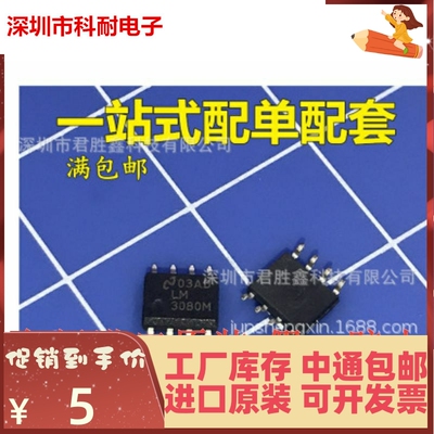 全新LM3080 LM3080M LM3080MX SOP-8封装 原装全新
