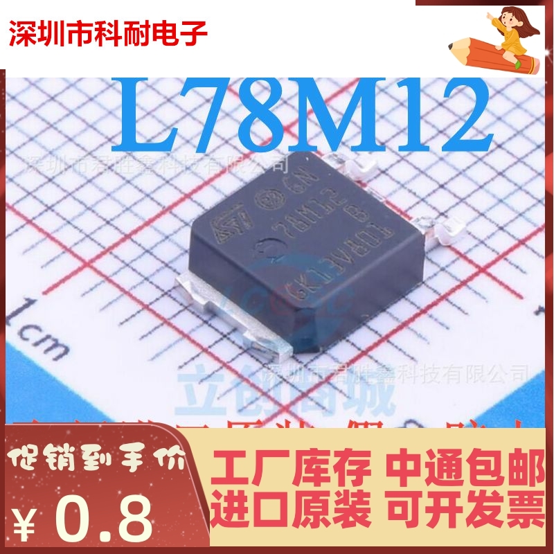 78M12 贴片TO252 7812 12V 稳压 全新大芯片 L78M12CDT 高品质
