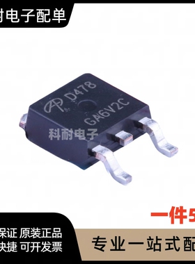 全新 AOD478 D478 100V/11A 场效应MOS管芯片 贴片TO252（5只）