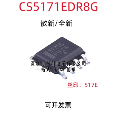 散新/全新 5171E CS5171 CS5171EDR8G SOP8 电源管理 质量保证