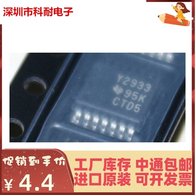 直拍 TLC2933IPWR 丝印Y2933/TLC2933AIPWR 丝印Y2933A TSSOP14
