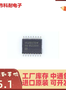 热卖 原装全新 UC28023DW 封装SOP16 经济高速PWM控制器IC芯片