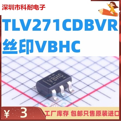 全新正品 TLV271CDBVR 贴片SOT23-5 丝印VBHC