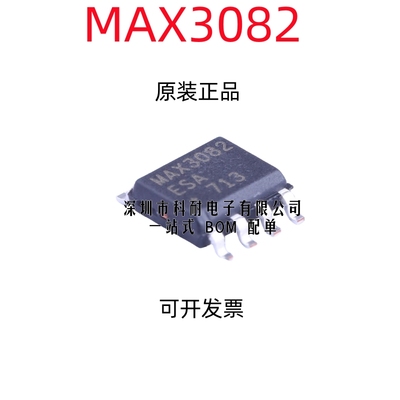 全新正品 MAX3082 MAX3082ESA MAX3082CSA MAX3082EESA