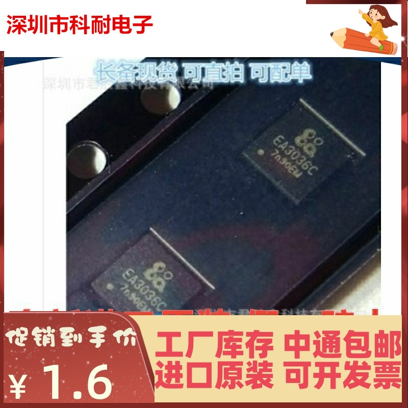 全新原装 EA3036CQBR EA3036C QFN20 贴片 电源管理芯片 量大价优