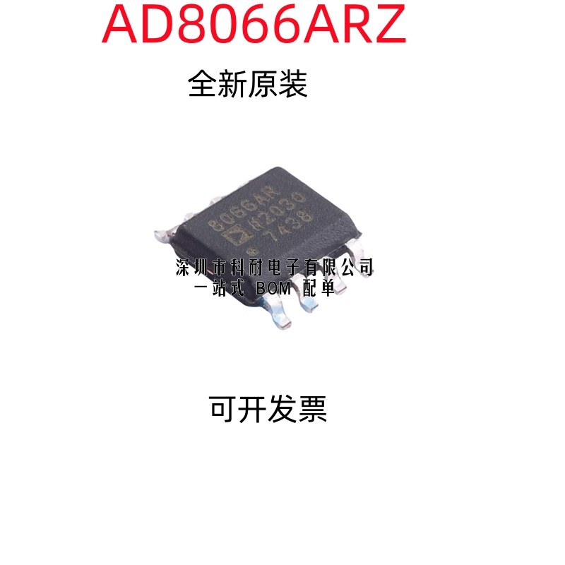 贴片 AD8066ARZ AD8066AR AD8066 SOP-8 放大器 进口原装 可直拍