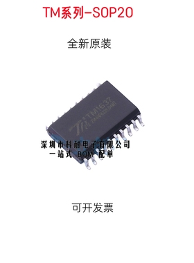 全新原装 TM1637 TM1618 TM1620 TM1620B 贴片SOP18 SOP20