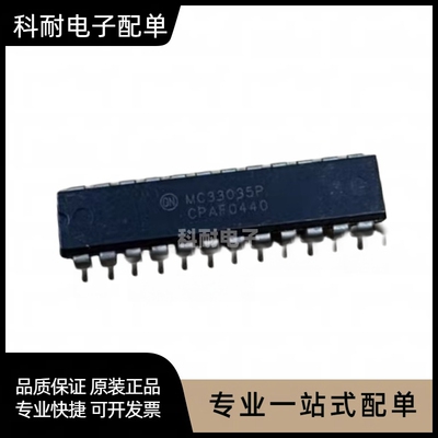 MC33035P 电机驱动器 控制器 直插DIP24电机和风扇控制器