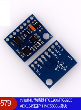 (579A)九轴IMU传感器 ITG3200/ITG3205 ADXL345国产 HMC5883L模块