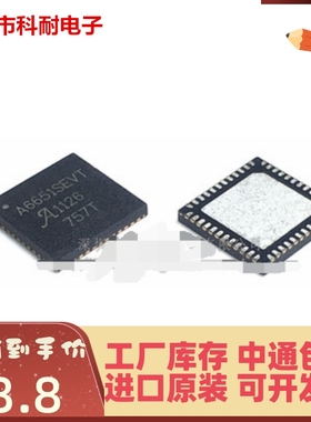 直接拍 进口 A6651SEVTR-T A6651SEVT 贴片 QFN-48 霍尔液晶