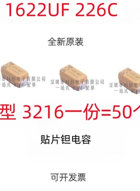 贴片钽电容 A型3216 1206 A3216 16V22UF 226C 黄色 （50个/份）