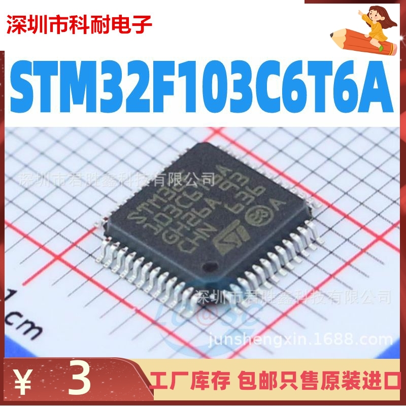 进口 STM32F103C6T6A LQFP-48 微控制器芯片 ARM 72MHz 芯片