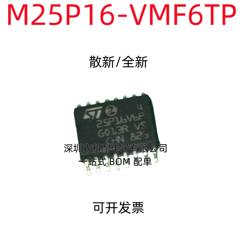 M25P16-VMF6TP 25P16V6P M25P16 SOP16封装 全新现货 量大价优
