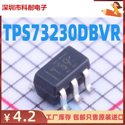 TPS73230DBVR 全新原装SOT23-5 低压差稳压器IC芯片 丝印：T39
