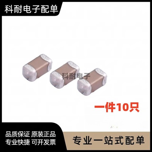 0603 510PF 50V 100V 250V 10% 511K X7R材质 1608贴片陶瓷电容