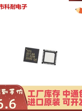 正品 原装 TPS65148RHBR 封装QFN-32 半导体 电池管理IC 全新