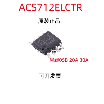 全新原装 ACS712ELCTR-05B-T/ACS712ELCTR-20A-T/ACS712ELCTR-30A