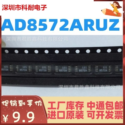 AD8572 AD8572ARUZ 丝印 8572A TSSOP8 原装 芯片热卖 质量好