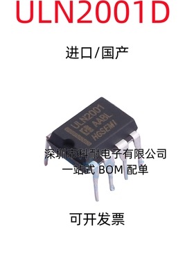 ULN2001D ULN2001 达林顿晶体管 直插DIP8 变压器等多功能驱动IC