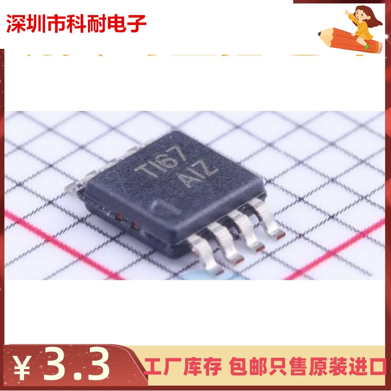 直拍 原装现货贴片TPA6110A2DGNR 丝印AIZ MSOP-8音频放大器