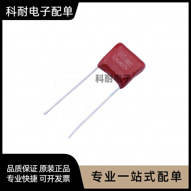 CL21 CBB22金属膜电容404J 400V 400NF 0.4UF脚距P=7.5MM无线充
