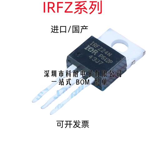 MOS场效应管IRFZ24/34/44/46/48N IRF9Z24N IRF9Z34N 直插 TO-220