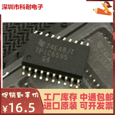 原装正品 TPIC6595DWR SOIC-20 贴片 全新进口 移位寄存器