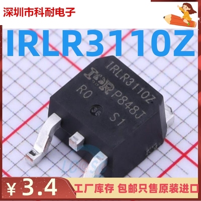 原装 IRLR3110ZTRPBF TO-252 N沟道 100V/63A 贴片MOSFET LR3110Z