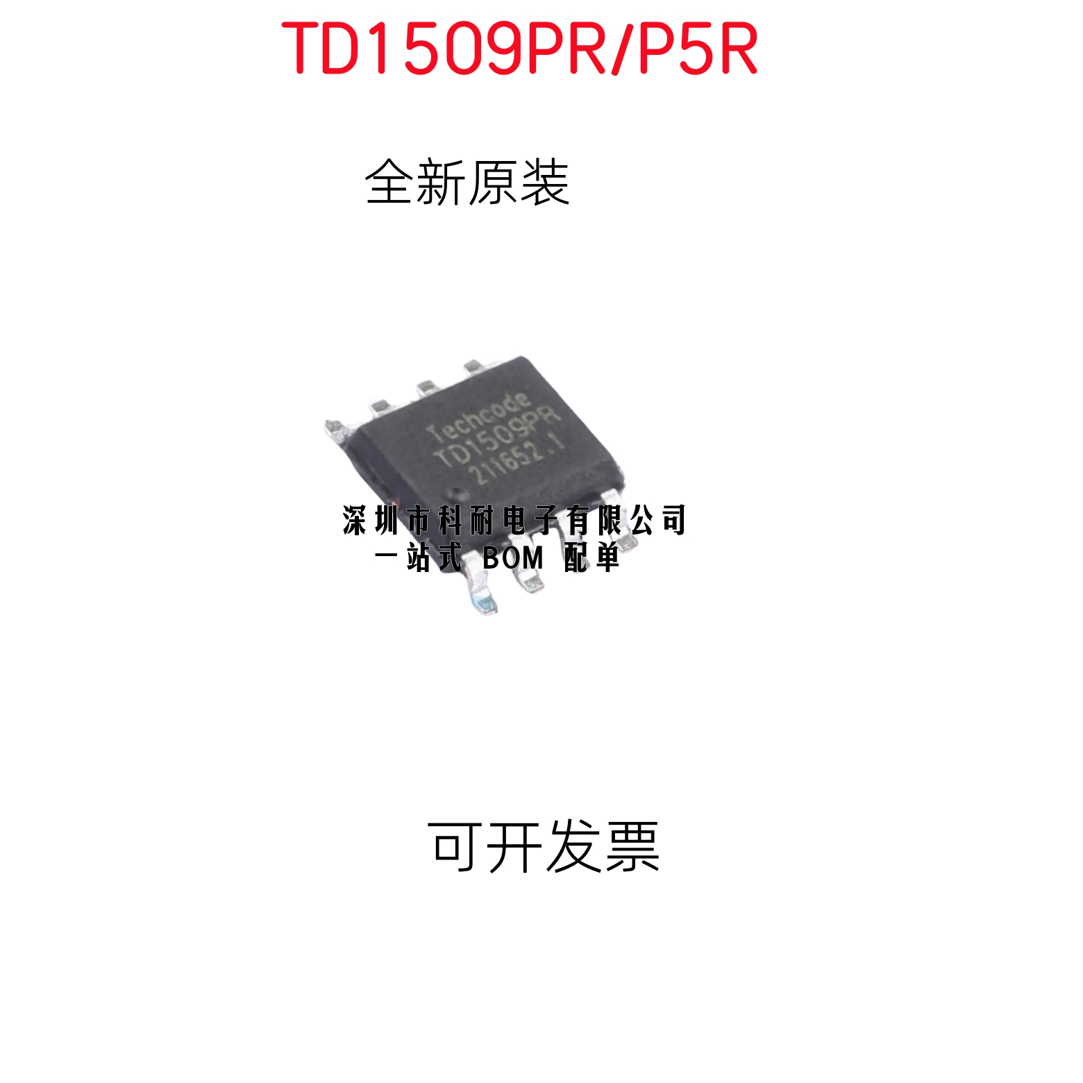 全新 TD1509PR TD1509P5R TD1509P5 贴片SOP8 降压开关型电压芯片