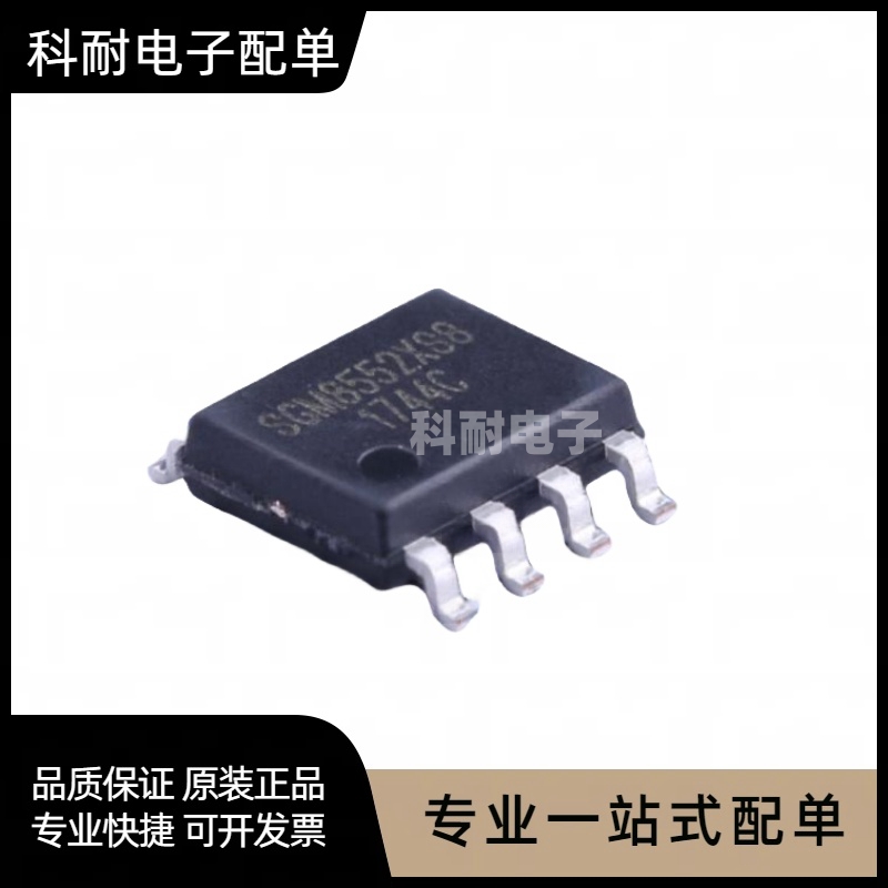 全新 SGM8552XS8G/TR 贴片SOP8 高精度运算放大器 现货可直拍