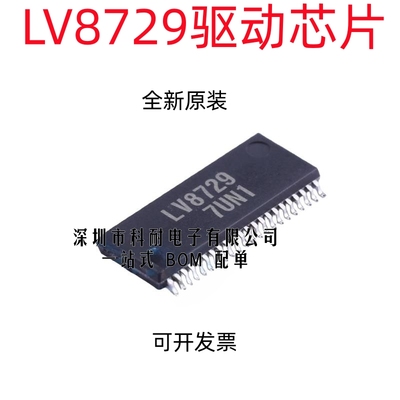 原装进口 LV8729 LV8729V-TLM-H 2A 128细分 替换THB6128 芯片