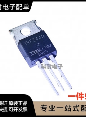 IRFZ44N TO-220 55V 49A IRF244N MOSFET N通道 场效应管 进口