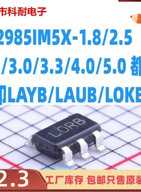 LP2985IM5X-1.8/2.5/2.8/3.0/3.3/4.0/5.0 丝印LAYB/LAUB/LOKB