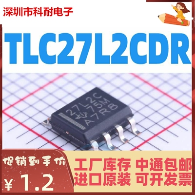 原装 | TLC27L2CDR TLC27L2CD TLC27L2 27L2C SOP8 放大器 IC芯片
