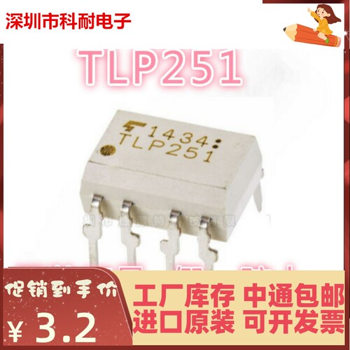 全新进口原装 TLP251 DIP8直插 逆变器/高速IGBT驱动光耦 隔离器