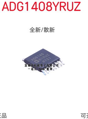 散新/全新 ADG1408YRUZ ADG1408YRU ADG140 TSSOP-16 集成 IC芯片