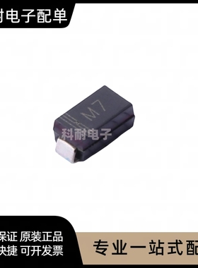 SMA整流二极管1A M7/M1/M2/M4/M7F/A7 1N4001/4002/4004/4007