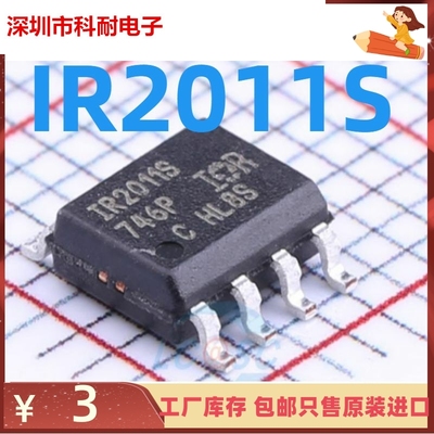 全新原装全新 IR2011S IR2011STRPBF SOP8 MOS贴片管 质量保证