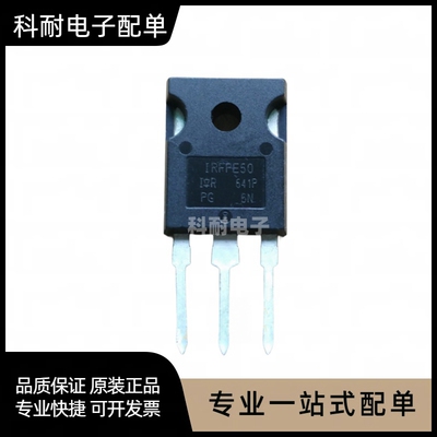 原装正品 IRFPE50 IRFPE50PBF 场效应管 直插TO-247