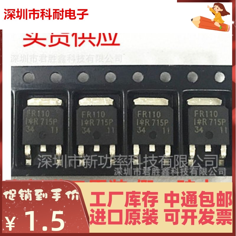 进口 IRFR110TRPBF 丝印:FR110 TO-252 全新 原装全新热卖