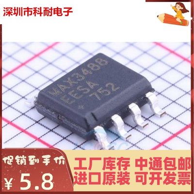 直拍 全新进口原装 MAX3488EESA+T 贴片 SOP-8 收发器IC