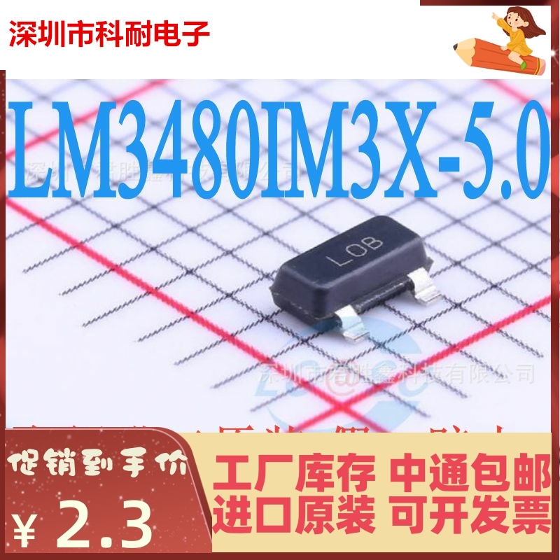 LM3480IM3X-5.0 SOT-23 100mA 5V 低差稳压器 贴片 印字L0B