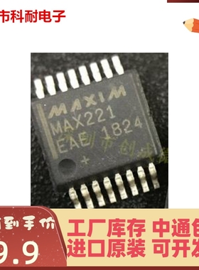 直接拍 全新进口原装 MAX221EAE MAX221EAE+T  贴片SSOP-16