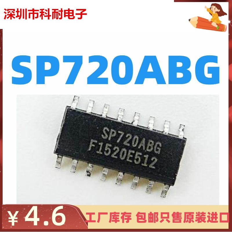 SP720 SP720ABG SOP16封装 全新原装热卖 质量好
