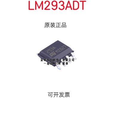 全新进口原 LM293ADT LM293 丝印293A  SOP-8  电压比较器
