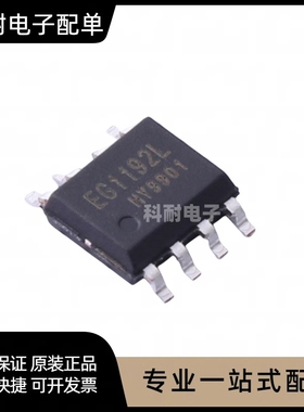 全新 EG1192L 贴片SOP-8 降压电源芯片IC 现货可直拍（5只）