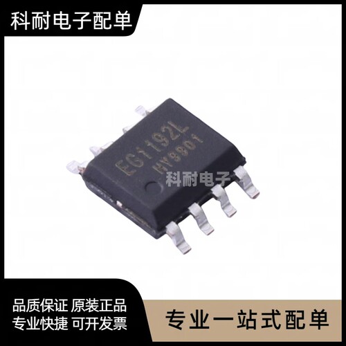 全新 EG1192L 贴片SOP-8 降压电源芯片IC 现货可直拍（5只）