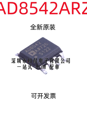 全新原装 AD8542ARZ  AD8542 AD8542A SOP8 CMOS轨到轨放大器