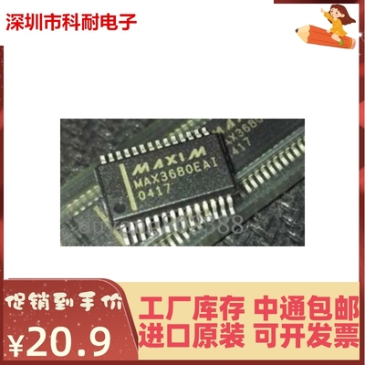 原装正品 MAX3680EAI+ SSOP28 贴片 全新进口