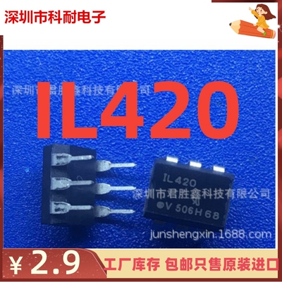 IL420 光耦直插DIP-6/贴片SOP-6 全新芯片现货热卖 量大价优